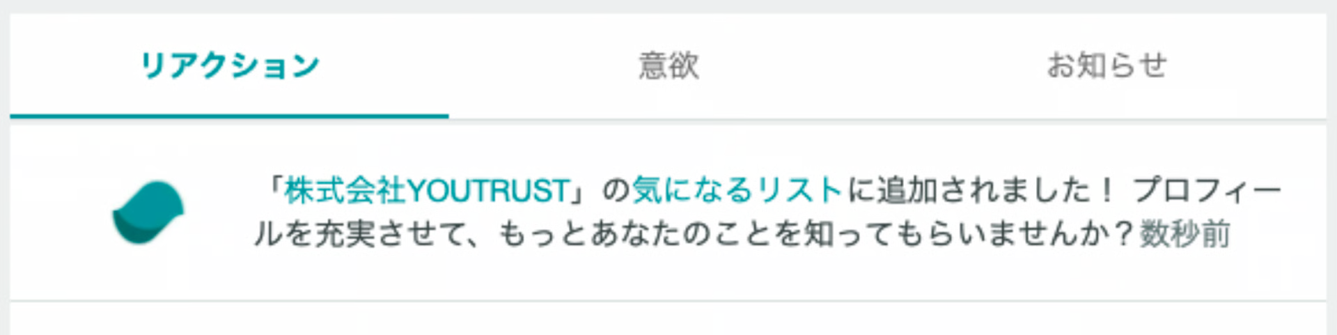 気になるリスト追加時の通知
