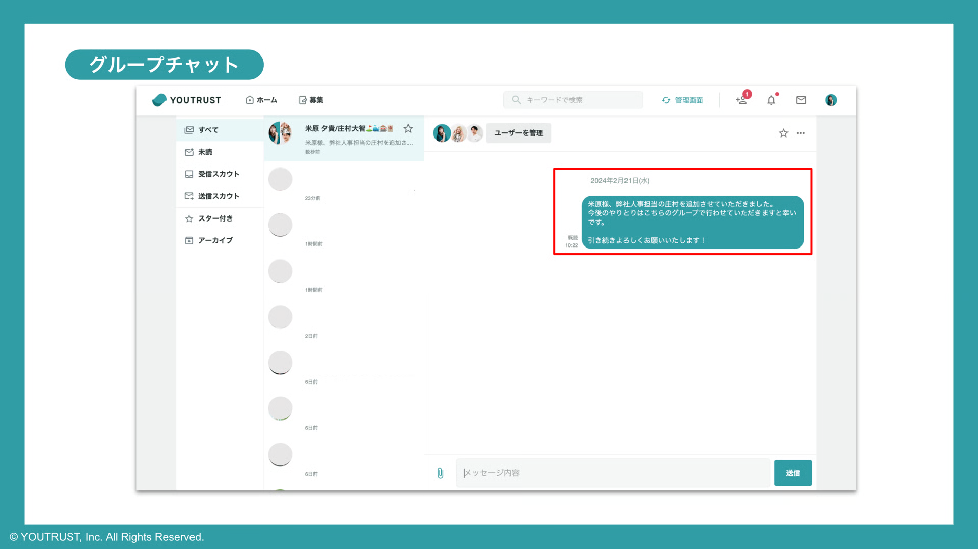 グループチャットのメッセージ送信例