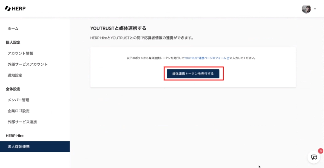 HERPトークン発行ボタン