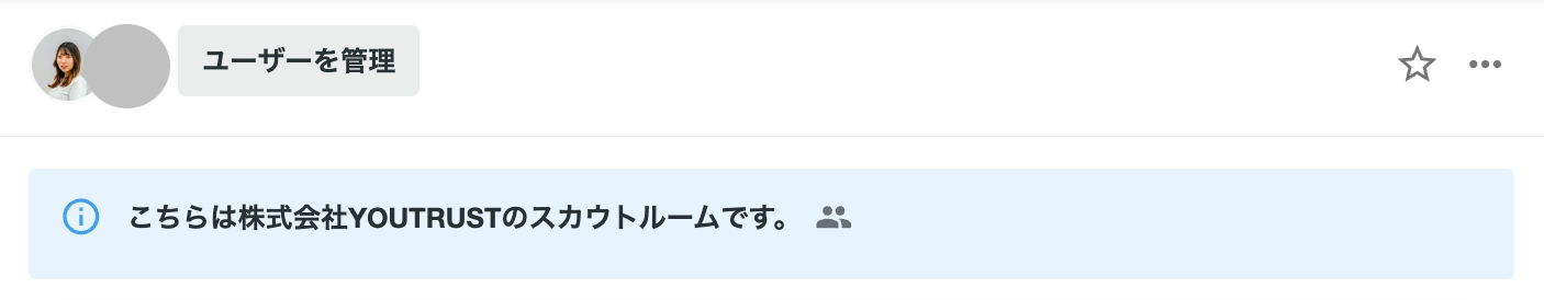 スカウトルームの企業紐づけ