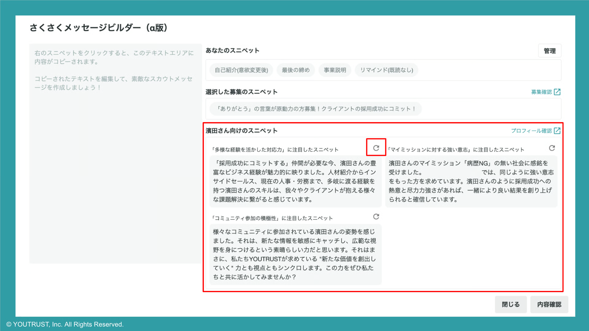 メッセージビルダーの全体画面