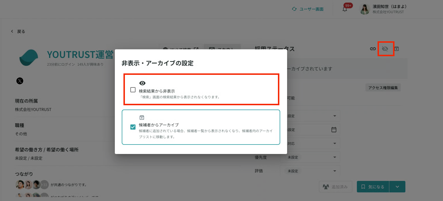 タレント詳細の非表示・アーカイブ設定