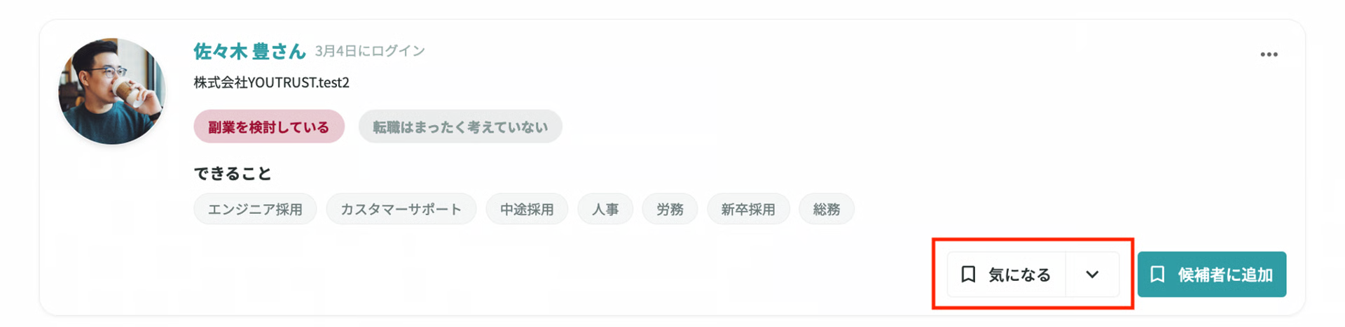 検索画面の気になるボタン