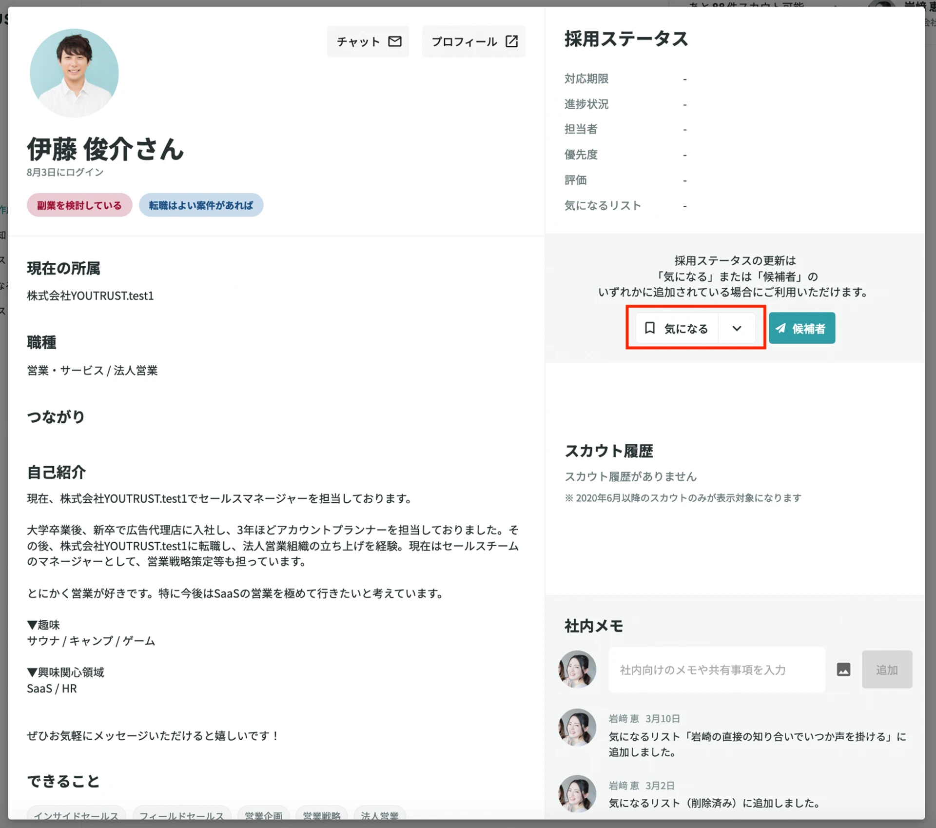 ユーザー詳細画面の気になるボタン