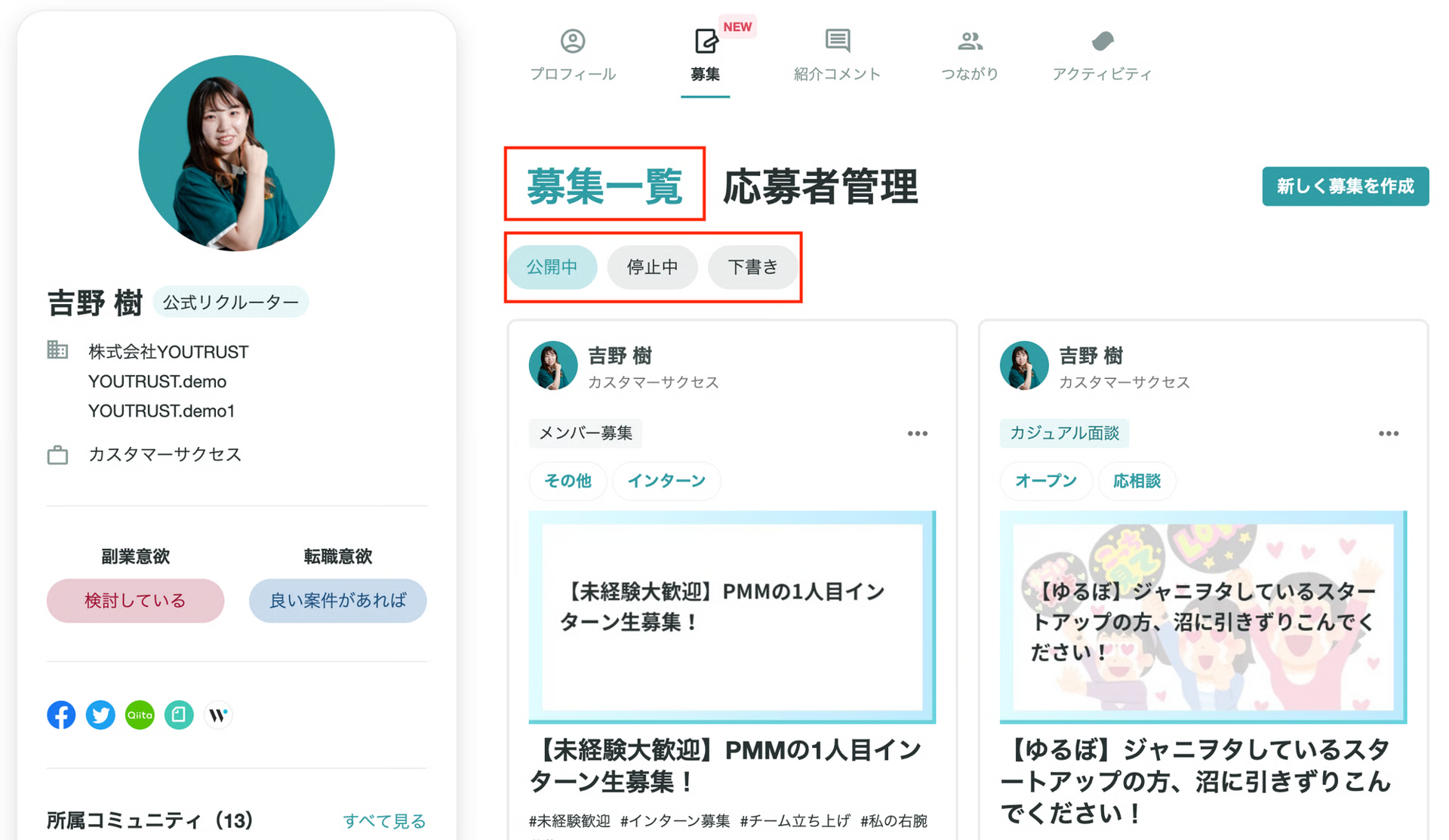 募集一覧のステータス管理画面