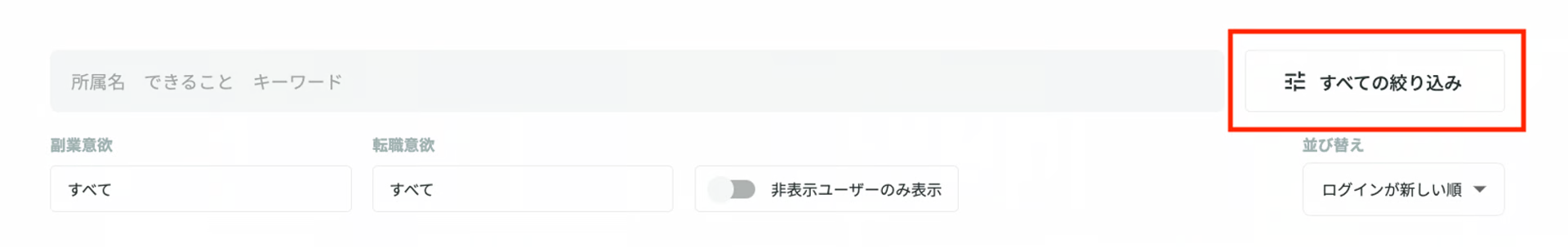 検索フィルターパネル
