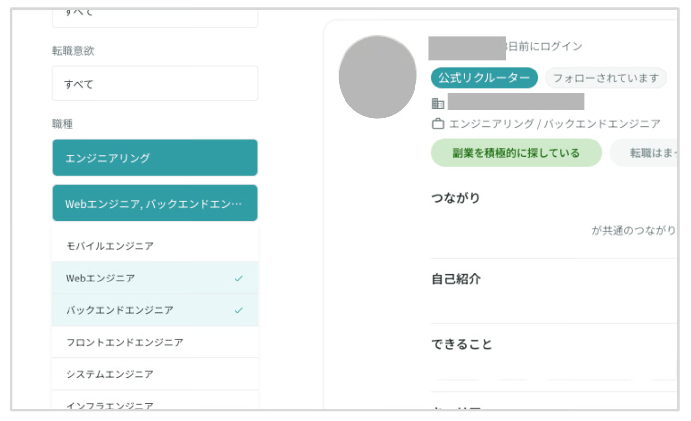 職種の絞り込みフィルター
