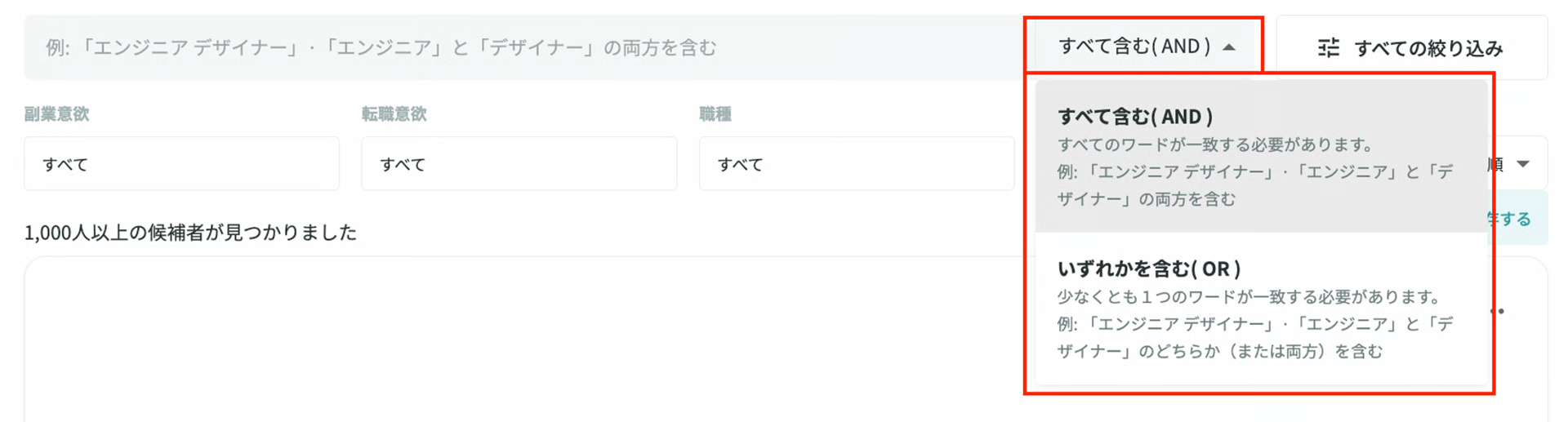 フリーワード検索のAND/OR切替