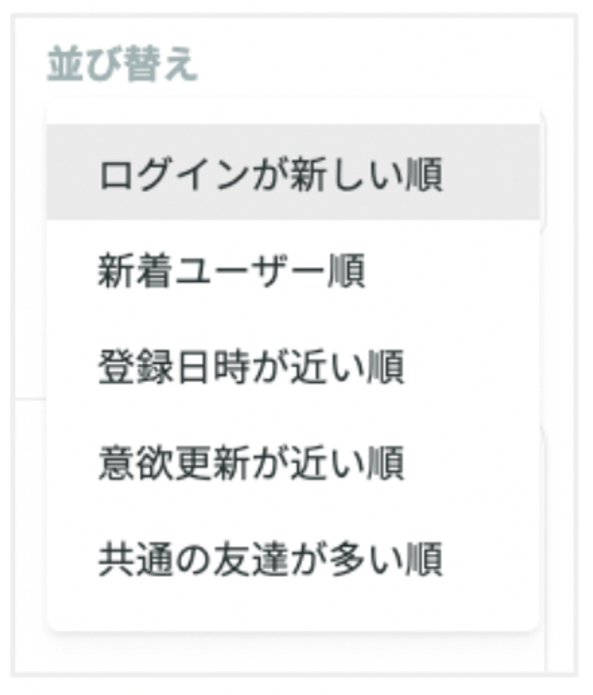 検索結果の並び替えオプション