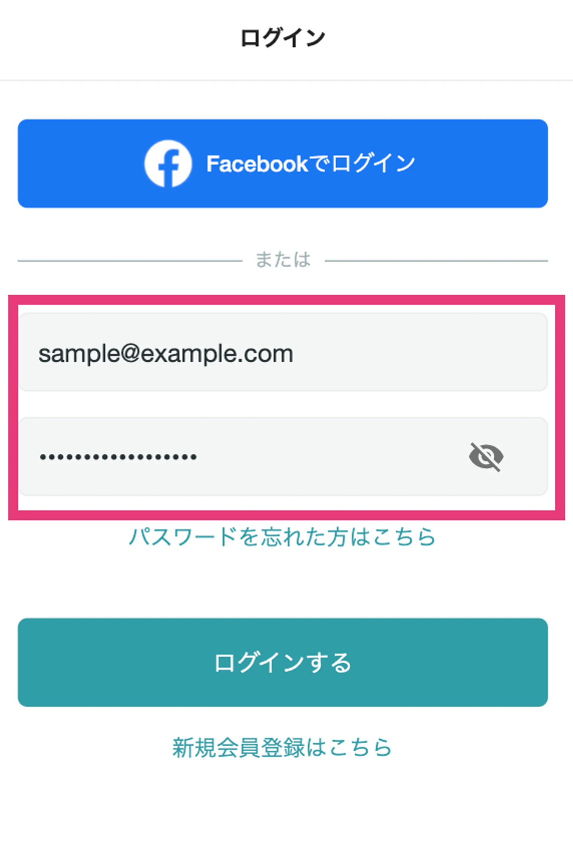 メールアドレスとパスワードでのログイン画面