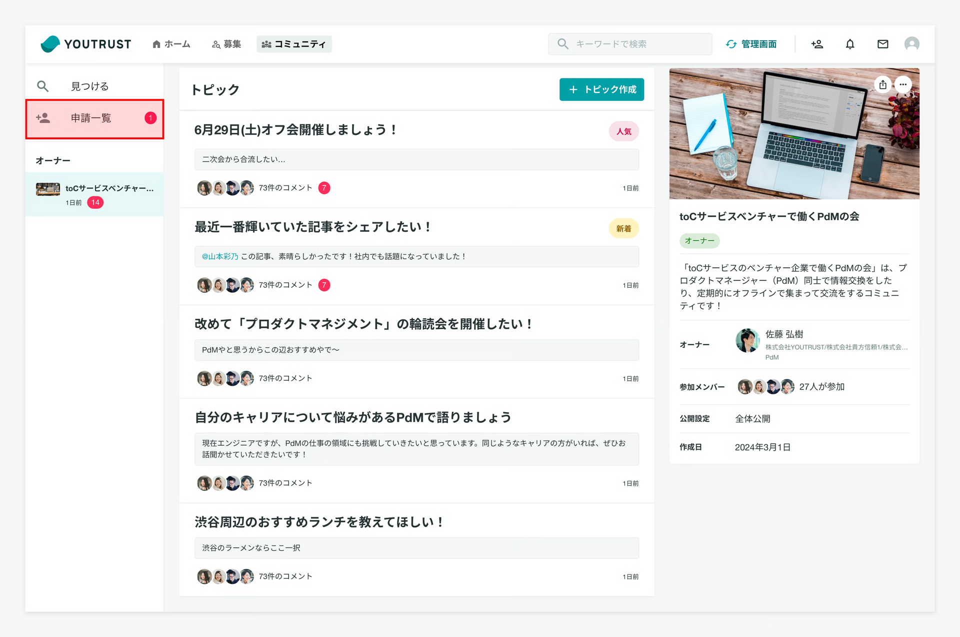 Webの参加申請一覧