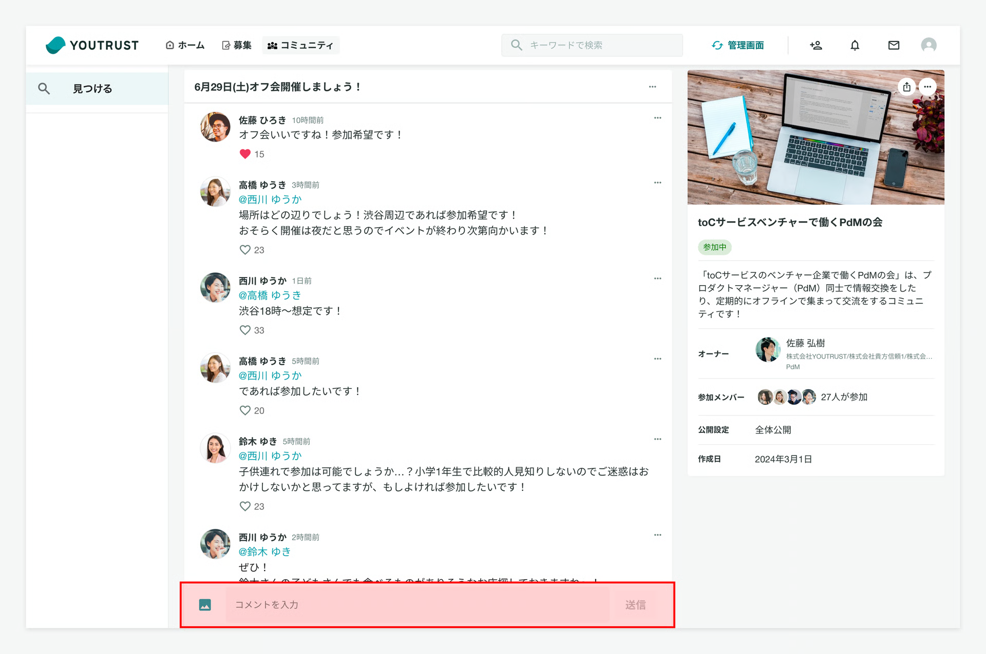 Webのトピックコメント入力欄