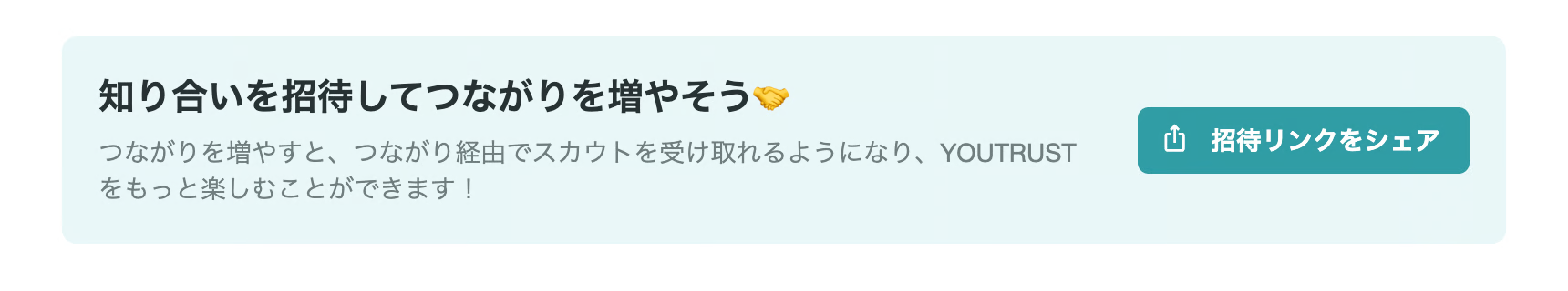Webの招待リンクシェア画面