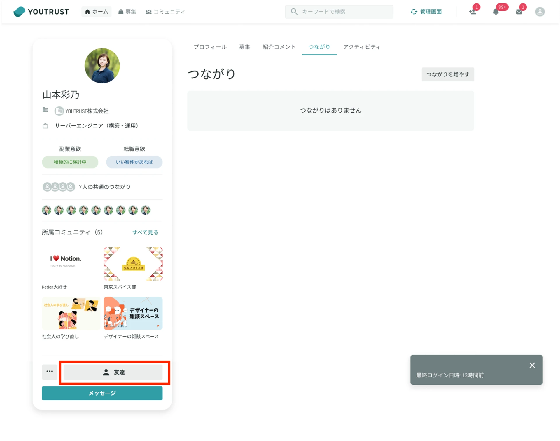Webのプロフィールページの友達ボタンからつながり解除