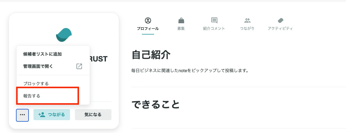 Web報告画面