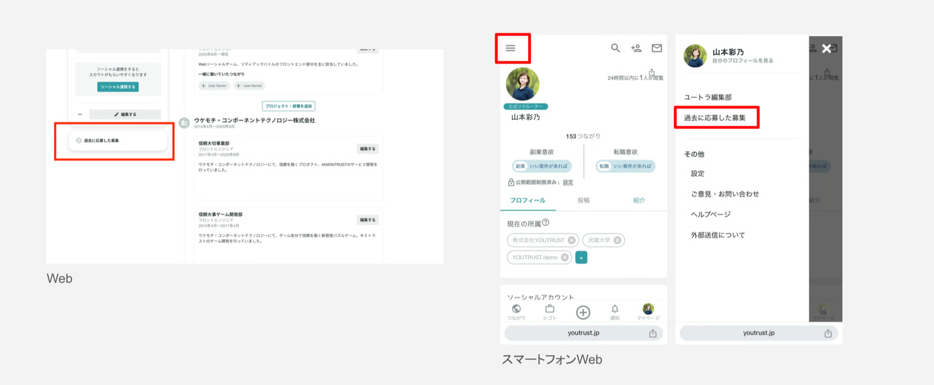 過去に話を聞きたいした募集の確認画面