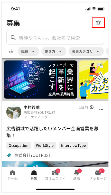 アプリの募集アラートベルアイコン