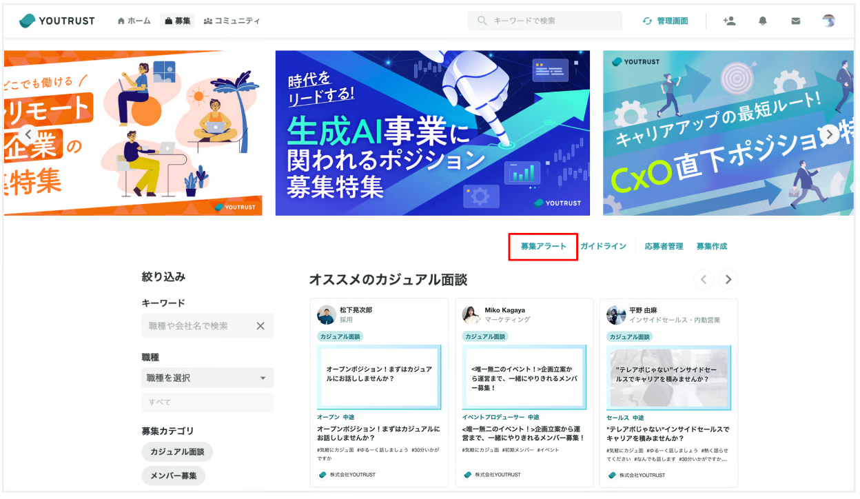 Webの募集アラートボタン