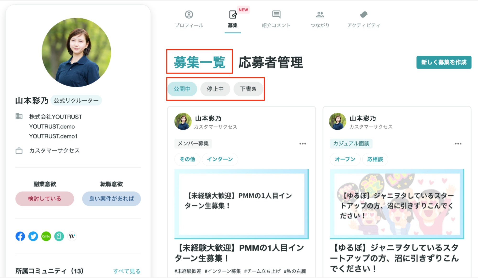 マイページ募集一覧