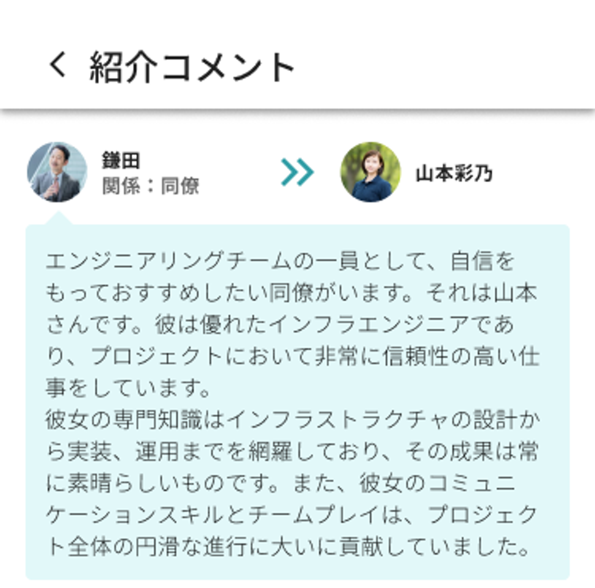 紹介コメント例