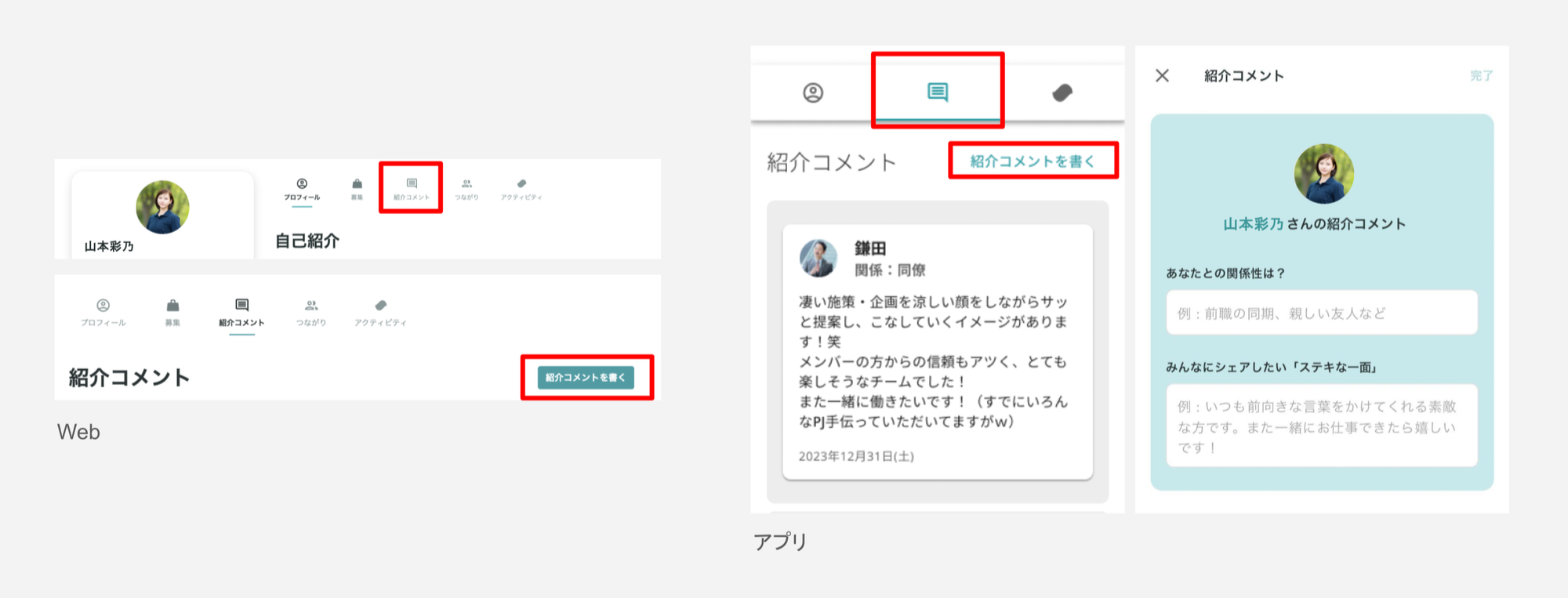紹介コメントの書き方